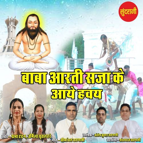 Baba Aarti Saja Ke Aaye Hav