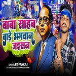 Baba Sahab Bade Bhagwan Jaisan