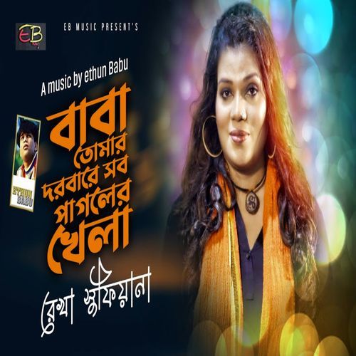 Baba Tomar Dorbare Sob Pagoler Khela