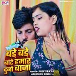 Bade Bade Hamar Duno Baja