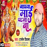 Baghwa Mae Patna Ba (Bhojpuri)