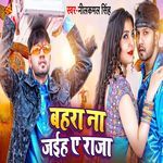 Bahra Na Jaiha Ye Raja