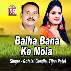 Baiha Bana Ke Mola