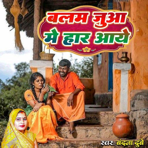 Balam Juaa Me Haar Aaye