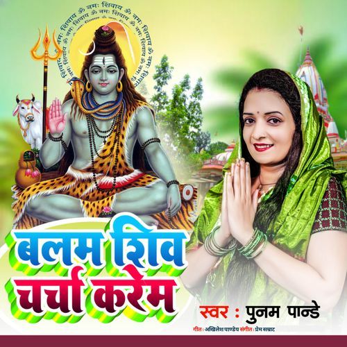 Balam Shiv Charcha Karem