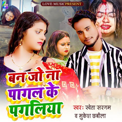 Ban Jo Na Pagal Ke Pagliya