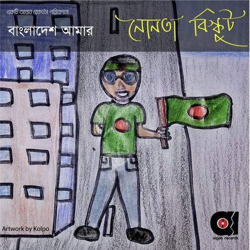 Bangladesh Amar