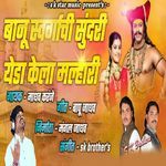 Banu Swargachi Sundari Yeda Kela Malhari