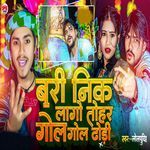 Bari Nik Lago Tohar Gol Gol Dhodhi