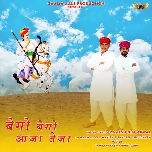 Bego Bego Aaja Teja (feat. Gaama Aala Manish,Sandeep Choudhary)