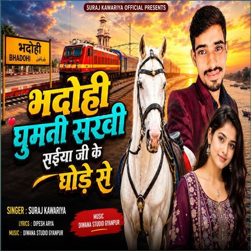 Bhadohi ghumani sakhi saiya ji ke ghode se