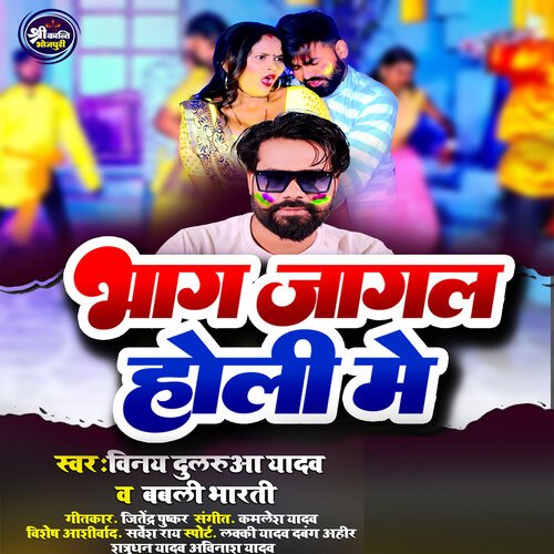 Bhag Jagal Holi Me