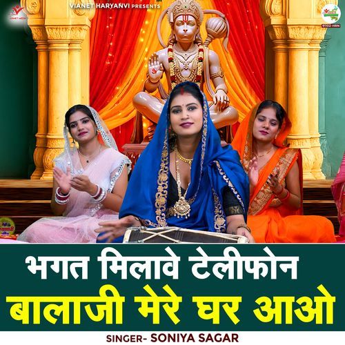 Bhagat Milave Telephone Balaji Mere Ghar Aao