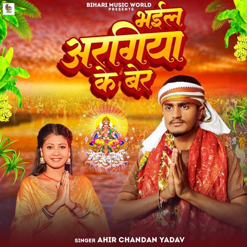 Bhail Aragiya Ke Ber