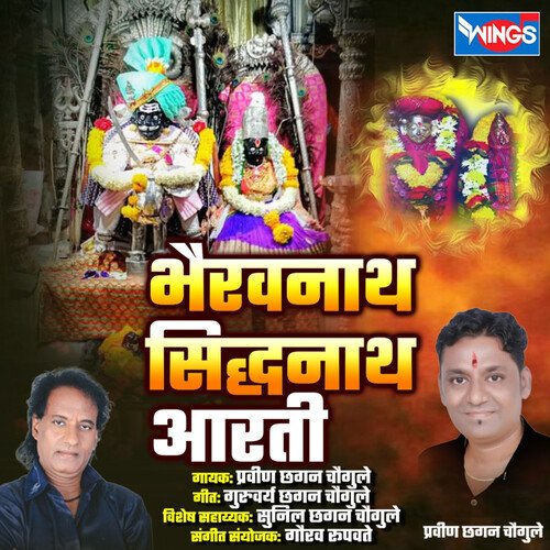 Bhairavnath Siddhanath Aarti