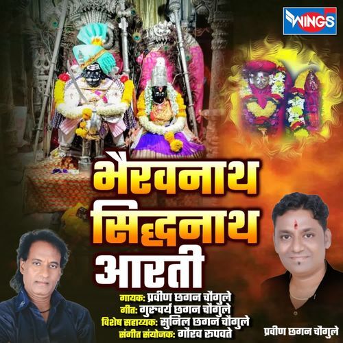 Bhairavnath Siddhanath Aarti