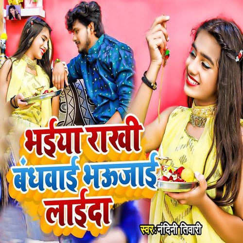 Bhaiya Rakhi Bandhawai Bhaujai Laida
