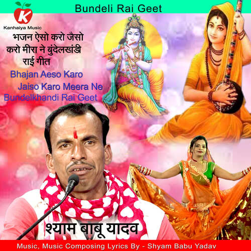 Bhajan Aeso Karo Jaiso Karo Meera ne Bundelkhandi Rai Geet