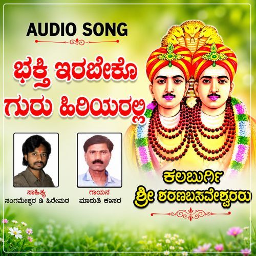 Bhakti Erabekko Guru Hireyarali