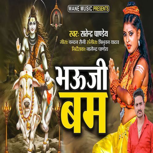 Bhauji Bam