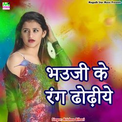 Bhauji Ke Rang Dhodhiye (Bhojpuri)-BDogBSJoQmA