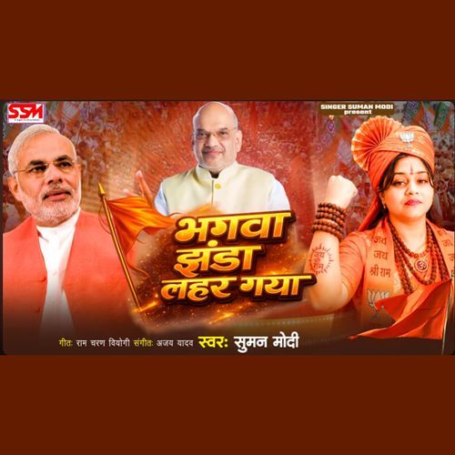 Bhgva Jhanda Lahar Gaya