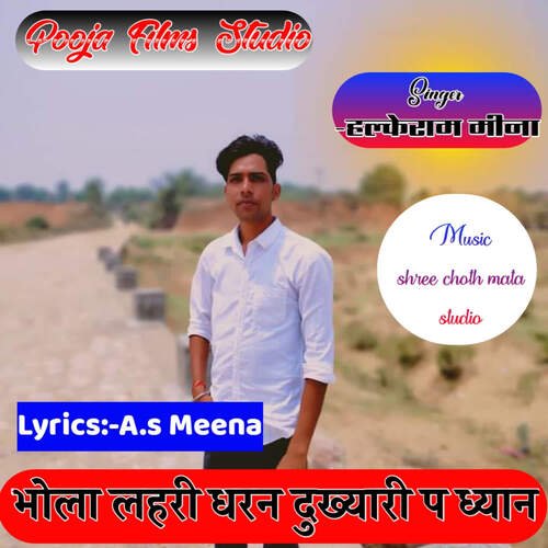 Bhola Lahre Dhare Ne Dhkhyre P Dhyan