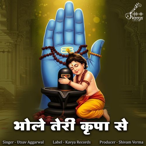 Bhole Teri kirpa Se