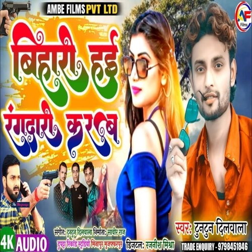 Bihari Hayi Randari Karab