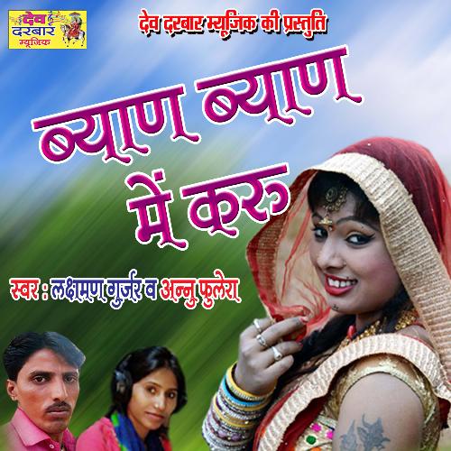 Byan Byan Main Karu (Rajasthani)
