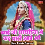 Byayi Ji Sasariye Me Yaad Thari Aawe O