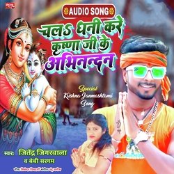Chala Dhani Kare Krishna Ji Ke Abhinandan (Bhojpuri)
