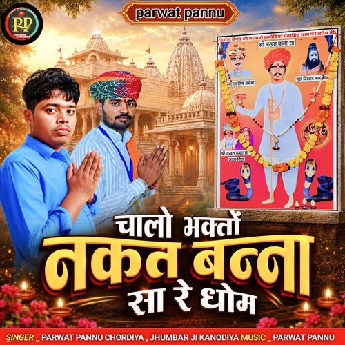 Chalo Bhakto Nakat Banna Sa Re Dhom