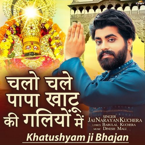 Chalo Chale Papa Khatu Ki Galiyo Mai