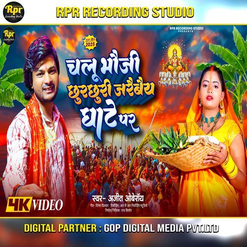 Chalu Bhauji Chhur Chhuri Jaraiybaiy Ghate Par