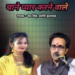 Chane Pyar Karane Vale