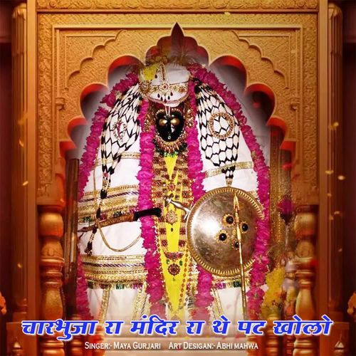 Charbhuja Ra Mandir Ra The Path Kholo