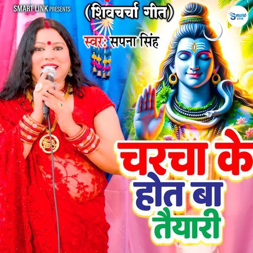 Charcha Ke Hot Ba Tayari