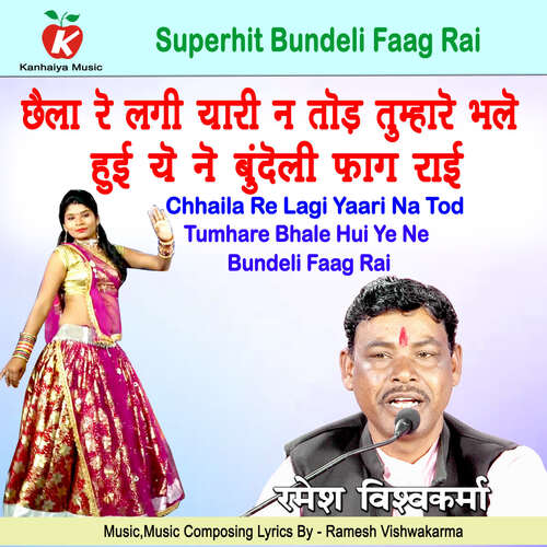 Chhaila Re Lagi Yaari Na Tod Tumhare Bhale Hui Ye Ne Bundeli Faag Rai