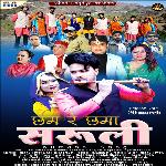 Chham Re Chhama Saruli (Uttrakhandi)