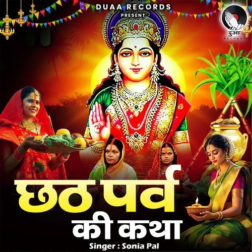 Chhath Parv Ki Katha