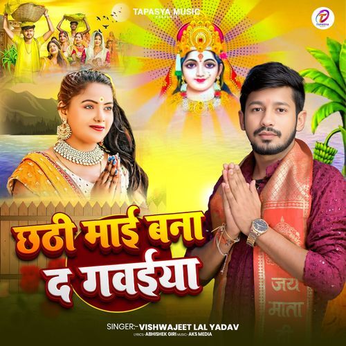 Chhathi Maiya Bana Da Gawaiya