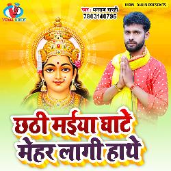 Chhathi Maiya Ghate Mehar Lagi Hathe