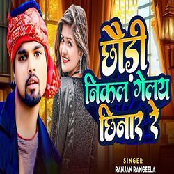 Chhaudi Nikal Gelay Chhinar Re