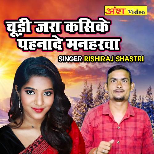 Chhodi Jara Kasike Pehnade Manharwa