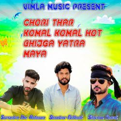 Chori Thar Komal Komal Hot Bhijga Yatra Maya-ByQsXhsHRQc