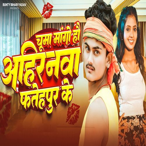 Chumma Mango Ho Ahiranma Fatepur Ke