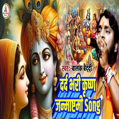 Dard Bhari Krishn Janmastami Song