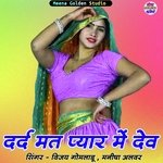 Dard Mat Pyar Me Deve