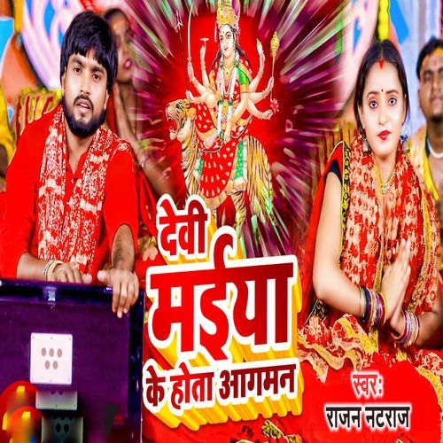 Devi Maiya Ke Hota Aagaman